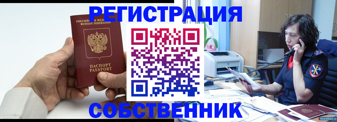 прописка 2025 в Стерлитамаке