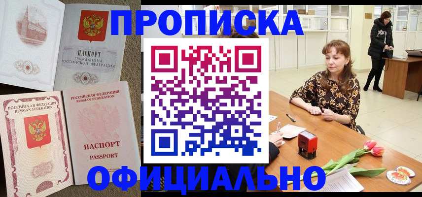 временная регистрация в квартире в Стерлитамаке
